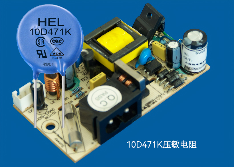 10D471K压敏电阻